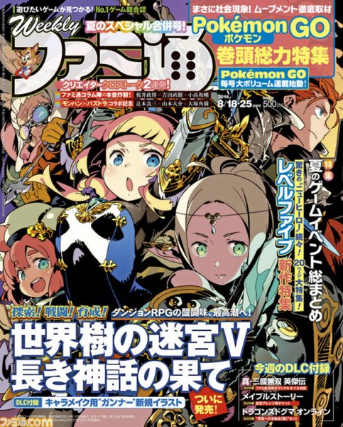 週刊ファミ通 2016年8/25号 (発売日2016年08月04日) 表紙