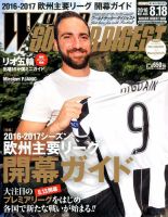 WORLD SOCCER DIGEST（ワールドサッカーダイジェスト） 8/18号 表紙