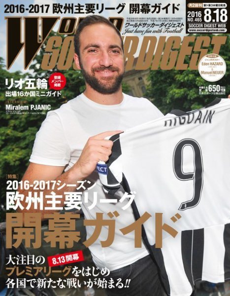 WORLD SOCCER DIGEST（ワールドサッカーダイジェスト） 8/18号 (発売日2016年08月04日) 表紙