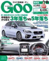 Goo（グー）静岡版 2016年9/5号 (発売日2016年08月05日) 表紙