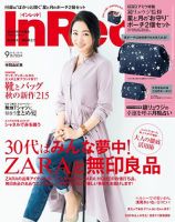 InRed（インレッド） 2016年9月号 表紙