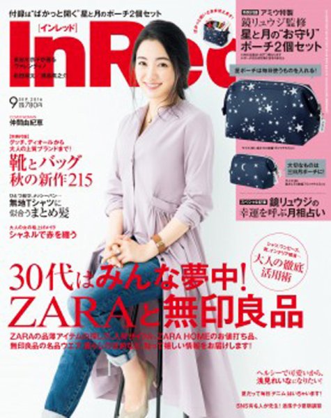 InRed（インレッド） 2016年9月号 (発売日2016年08月06日) 表紙