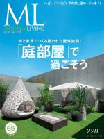 モダンリビング（MODERN LIVING) No.228 (発売日2016年08月06日) 表紙