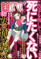 家庭サスペンス  2016年9月号 (発売日2016年08月06日) 表紙