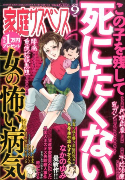 家庭サスペンス  2016年9月号 (発売日2016年08月06日) 表紙