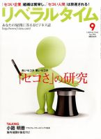 月刊リベラルタイム 9月号 表紙