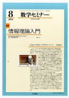数学セミナー 2016年8月号 表紙