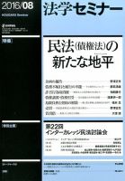 法学セミナー 2016年8月号 表紙
