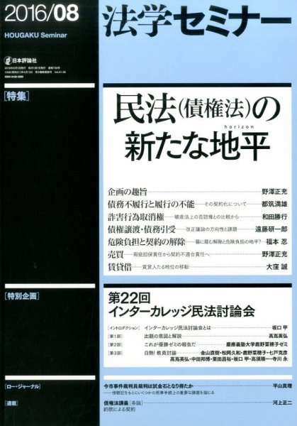 法学セミナー 2016年8月号 (発売日2016年07月12日) 表紙