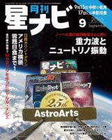 月刊星ナビ 2016年9月号 表紙