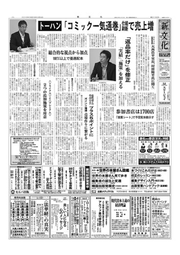 新文化 3138号 発売日16年08月04日 雑誌 定期購読の予約はfujisan