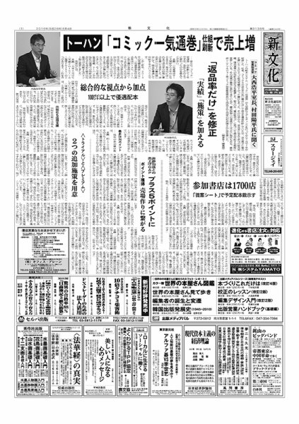 新文化 3138号 (発売日2016年08月04日) 表紙