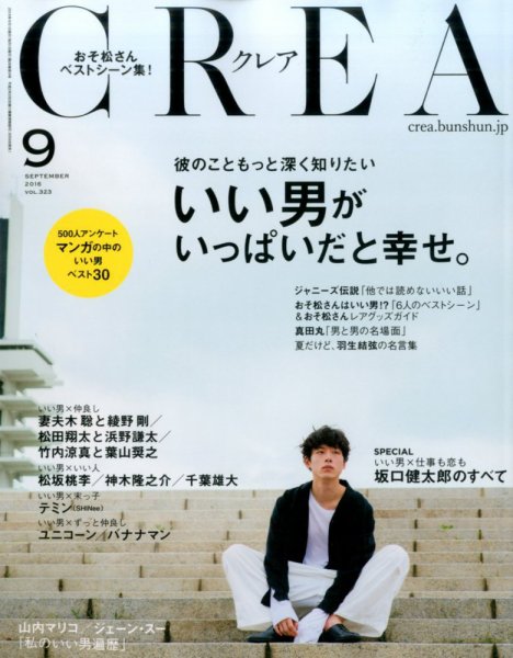CREA（クレア） 2016年9月号 (発売日2016年08月06日) 表紙