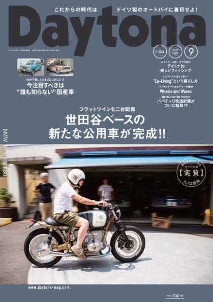 Daytona（デイトナ） №303 (発売日2016年08月06日) 表紙