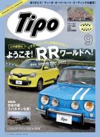 Tipo（ティーポ） №327 (発売日2016年08月06日) 表紙