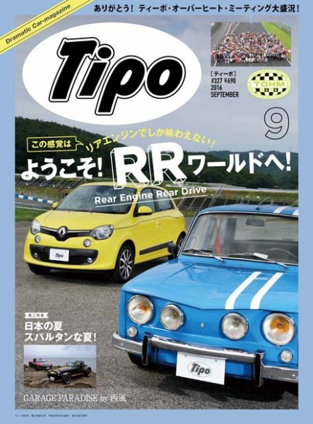 Tipo（ティーポ） №327 (発売日2016年08月06日) 表紙