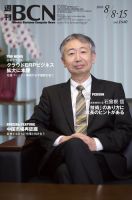 週刊BCN vol.1640 表紙