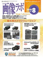 画像ラボ 2016年8月号 表紙