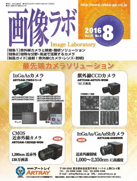 画像ラボ 2016年8月号 (発売日2016年08月05日) 表紙
