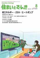 住まいとでんき 2016年8月号 表紙