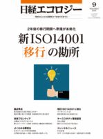 日経ESG 表紙