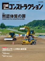 日経コンストラクション 表紙