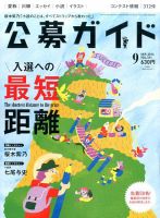 公募ガイド 2016年9月号 表紙