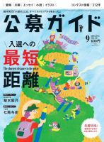 公募ガイド 2016年9月号 (発売日2016年08月09日) 表紙