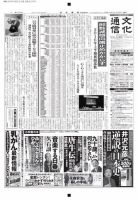 The Bunka News 2016年08月08日発売号 表紙