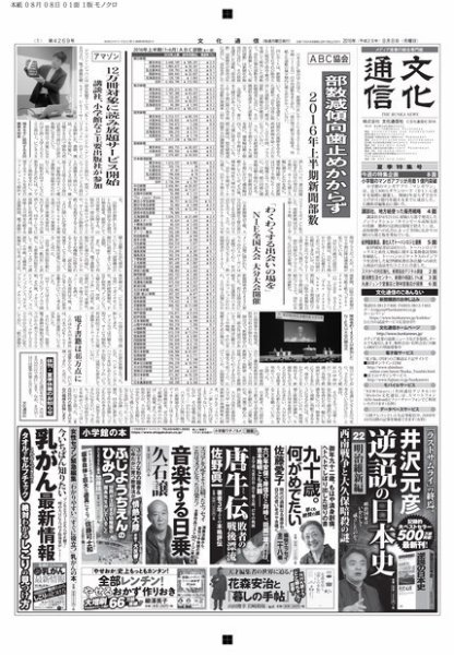 The Bunka News 2016年08月08日発売号 表紙