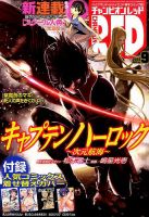 チャンピオンRED(レッド)  2016年9月号 表紙