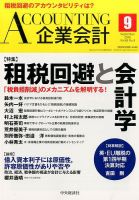 企業会計 2016年9月号 表紙