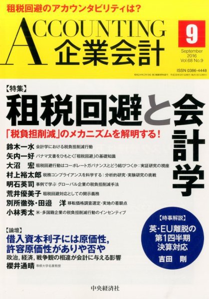 企業会計 2016年9月号 (発売日2016年08月04日) 表紙