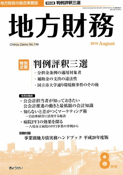 月刊 地方財務 8月号 (発売日2016年08月01日) 表紙
