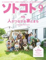 ソトコト 2016年9月号 表紙