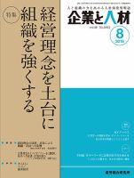 企業と人材 2016年08月号 表紙