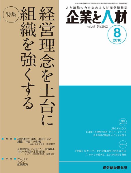 企業と人材 2016年08月号 (発売日2016年08月05日) 表紙
