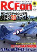 RCFan 2016年9月号 (発売日2016年08月04日) 表紙