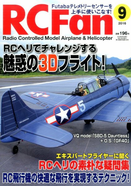 RCFan 2016年9月号 (発売日2016年08月04日) 表紙