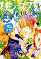 リンクス 2016年9月号 表紙