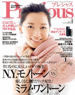 Precious（プレシャス） 2016年9月号 (発売日2016年08月06日) 表紙