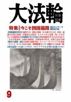 大法輪のバックナンバー (2ページ目 45件表示) | 雑誌/電子書籍/定期購読の予約はFujisan