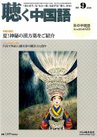 聴く中国語 177号 表紙