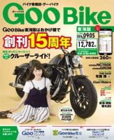 GOO BIKE東海版 2016年9/5号 (発売日2016年08月05日) 表紙