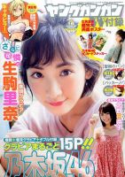 YOUNG GANGAN (ヤング・ガンガン) 2016年8/19号 表紙