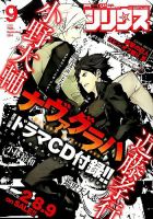少年シリウス 2016年9月号 表紙