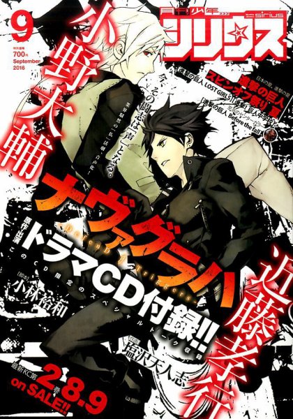 少年シリウス 2016年9月号 (発売日2016年07月26日) 表紙
