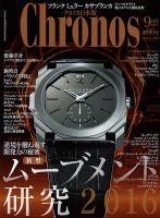 クロノス日本版 第66号 表紙