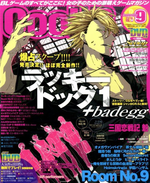 Cool-B  極 2016年9月号 (発売日2016年08月04日) 表紙