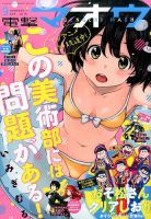 電撃マオウ 2016年9月号 表紙